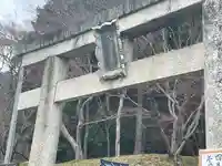 大原野神社の鳥居