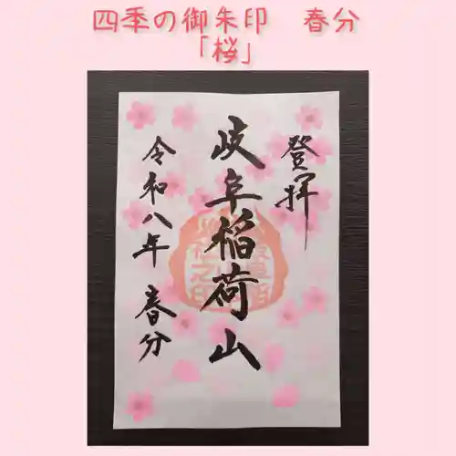 岐阜稲荷山本社(岐阜県)