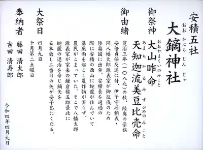 大鏑神社(福島県)