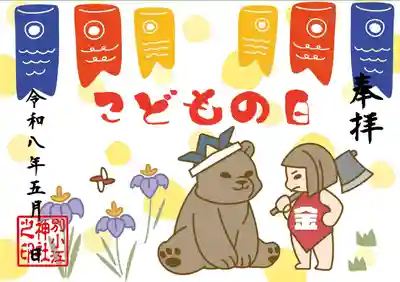 別小江神社の御朱印