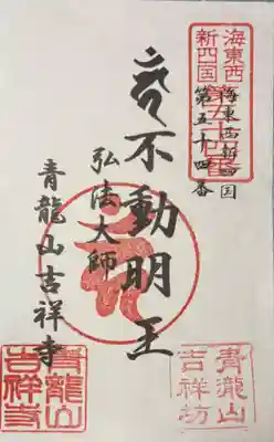 吉祥寺(愛知県)