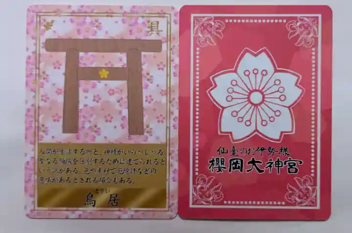 櫻岡大神宮の授与品その他