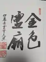 中尊寺金色堂(岩手県)