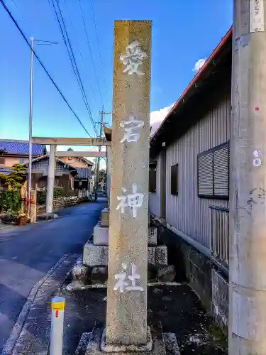 愛宕社（愛宕町）のその他建物