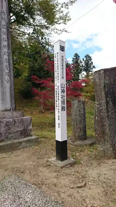 櫻田山神社のその他建物