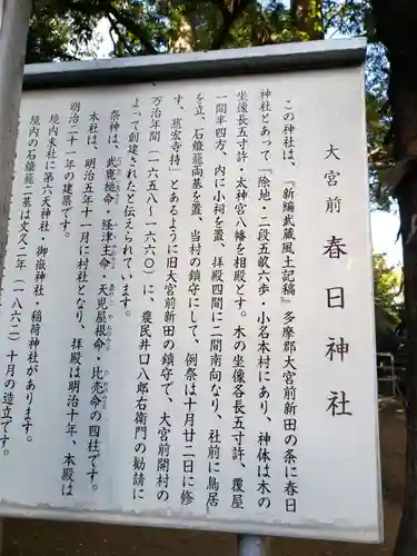 大宮前春日神社の歴史