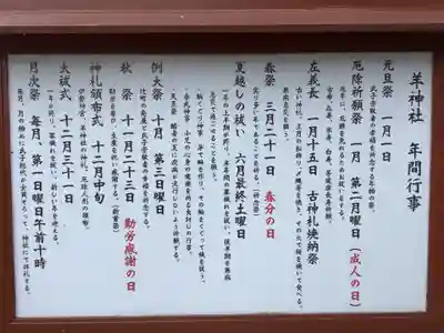 羊神社のお祭り