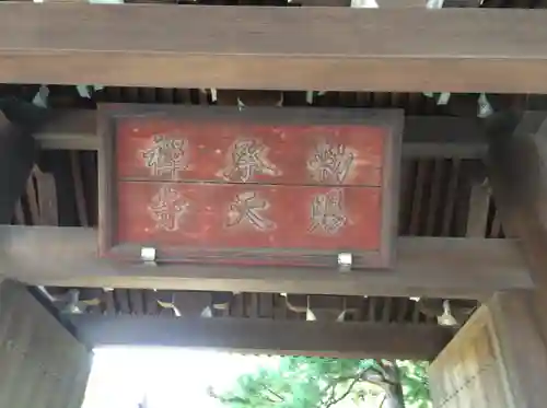 承天寺(福岡県)
