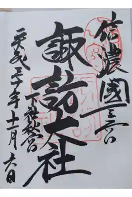 平成30年11月6日参拝
