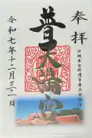 普天満宮の{uncategorized: "未分類", other: "その他", undefined: "問題あり", building: "その他建物", grave: "お墓", sacred_gate: "鳥居", guardian: "狛犬", statue: "像", buddha: "仏像", history: "歴史", nature: "自然", garden: "庭園", animal: "動物", pagoda: "塔", temizu: "手水舎", mountain_gate: "山門・神門", sanctuary: "本殿・本堂", subordinate: "末社・摂社", art: "芸術", scenery: "景色", jizo: "地蔵", ema: "絵馬", goshuin: "御朱印", omikuji: "おみくじ", items: "授与品その他", amulet: "お守り", goshuincho: "御朱印帳", eats: "食事", festival: "お祭り", votive_dance: "神楽", shichigosan: "七五三参", wedding: "結婚式", experience: "体験その他", initially: "初詣", around: "周辺", anti_infection: "感染症対策"}