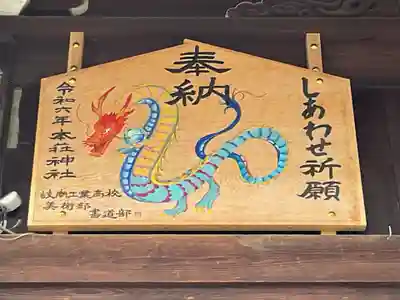 本莊神社(岐阜県)