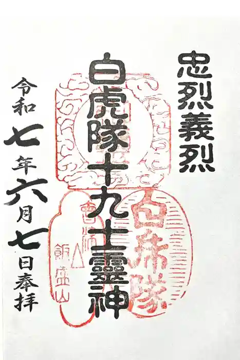 宇賀神堂の御朱印