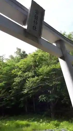 常盤神社の鳥居