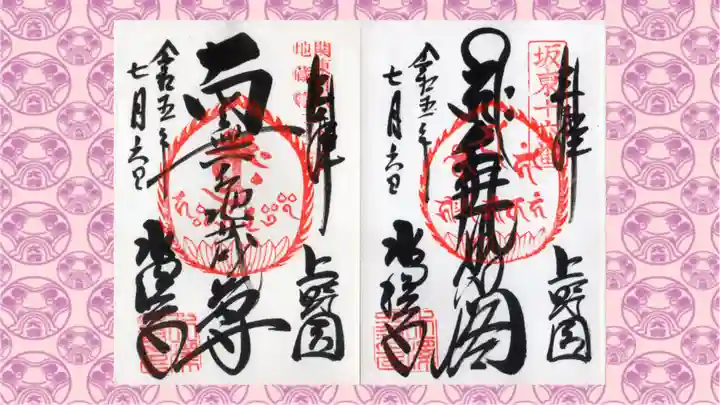 水澤寺(水澤観世音)の御朱印