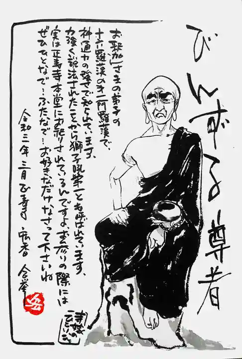 正寿寺の授与品その他