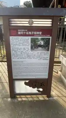鬼子母神堂　(法明寺）(東京都)