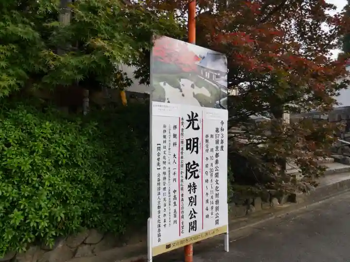 光明院(光明禅院)のその他建物