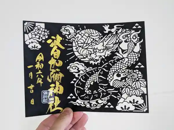 日本唯一香辛料の神 波自加彌神社 | 金沢二社めぐり《切り絵