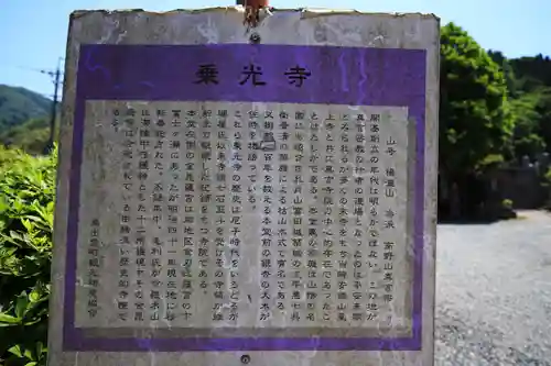 乗光寺の歴史