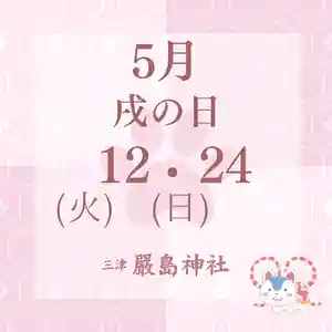 三津厳島神社(愛媛県)(2026年04月29日(水) 09時17分27秒投稿)
