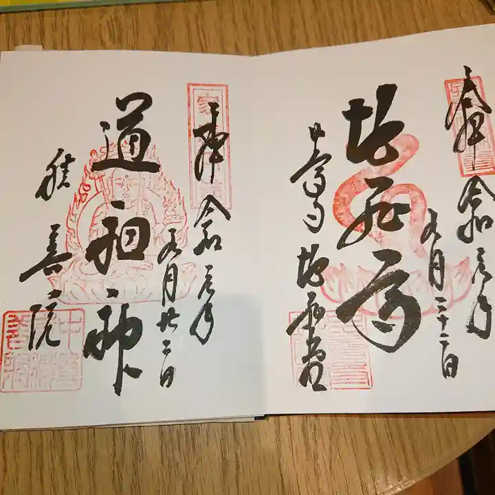 中尊寺の御朱印