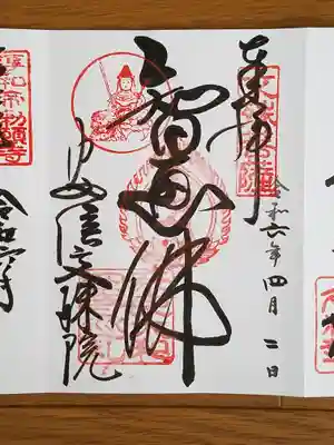 安倍文殊院_四寺巡礼_智恵佛