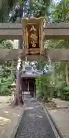 春日神社(大阪府)