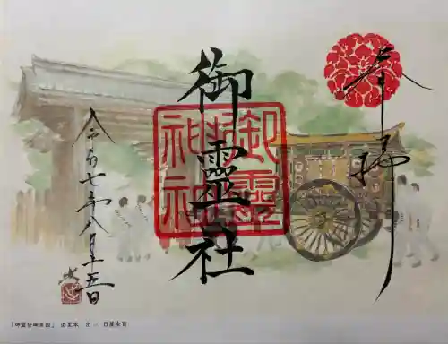 御霊神社（上御霊神社）(京都府)