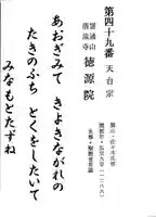 清滝寺徳源院の御朱印