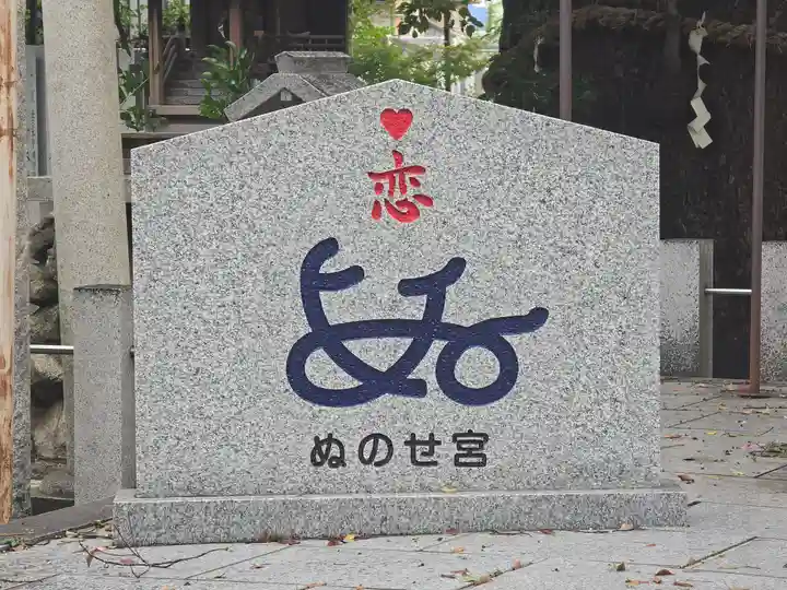 布忍神社(大阪府)