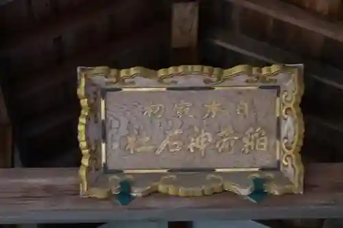 善能寺の本殿・本堂