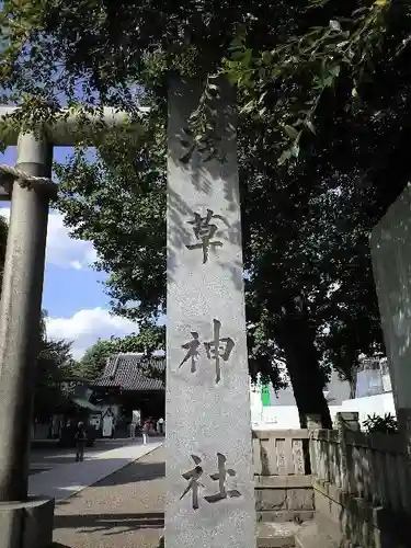 浅草神社のその他建物
