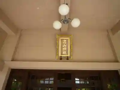 高山神社(三重県)