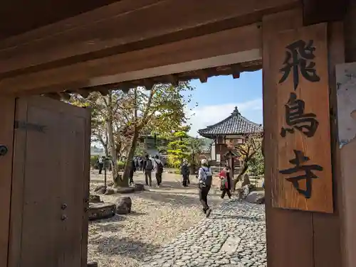 飛鳥寺の山門