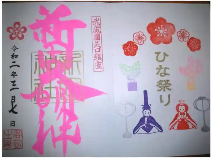 3月限定の御朱印(直書き)
3月下旬まで頂けるそうです。