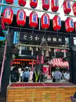 とうかさん圓隆寺(広島県)