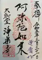 浄楽寺(神奈川県)