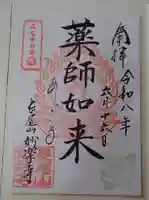 妙楽寺の御朱印