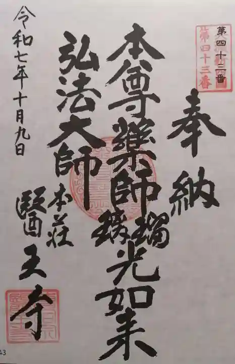 医王寺(岐阜県)