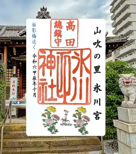 高田氷川神社(東京都)