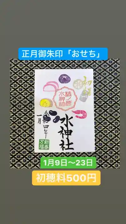 椿ノ海 水神社(千葉県)