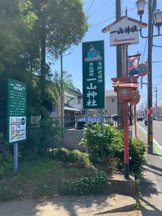 一山神社のその他建物