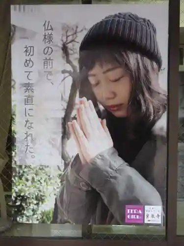 宝泉寺(東京都)