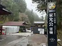 日光山輪王寺 大猷院(栃木県)