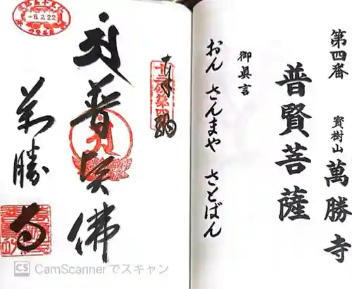 萬勝寺(兵庫県)
