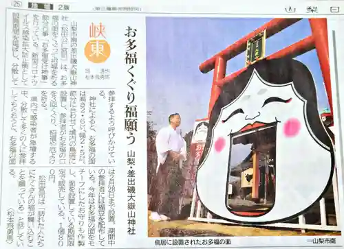 差出磯大嶽山神社 仕事と健康と厄よけの神さま(山梨県)