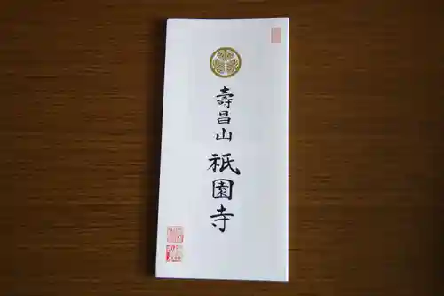 祇園寺の授与品その他