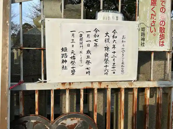 姫路神社(兵庫県)