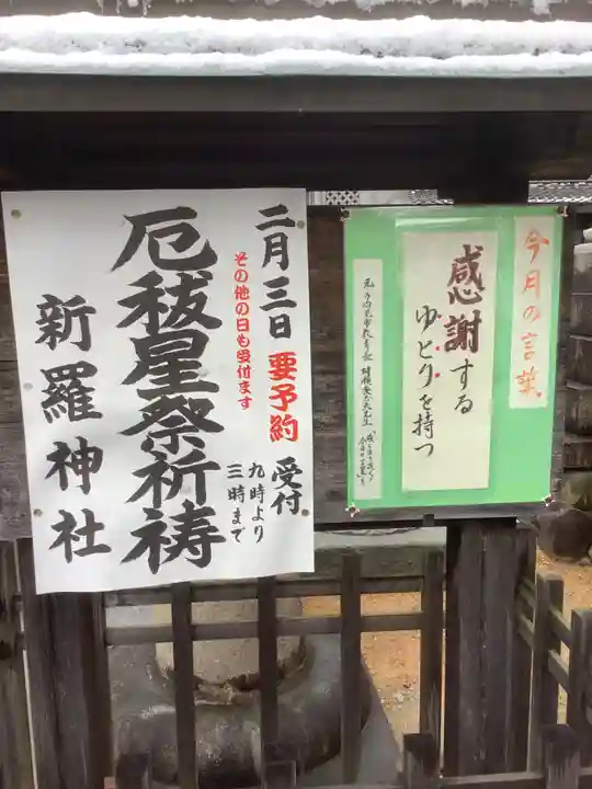 新羅神社のその他建物