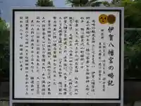 伊賀八幡宮(愛知県)